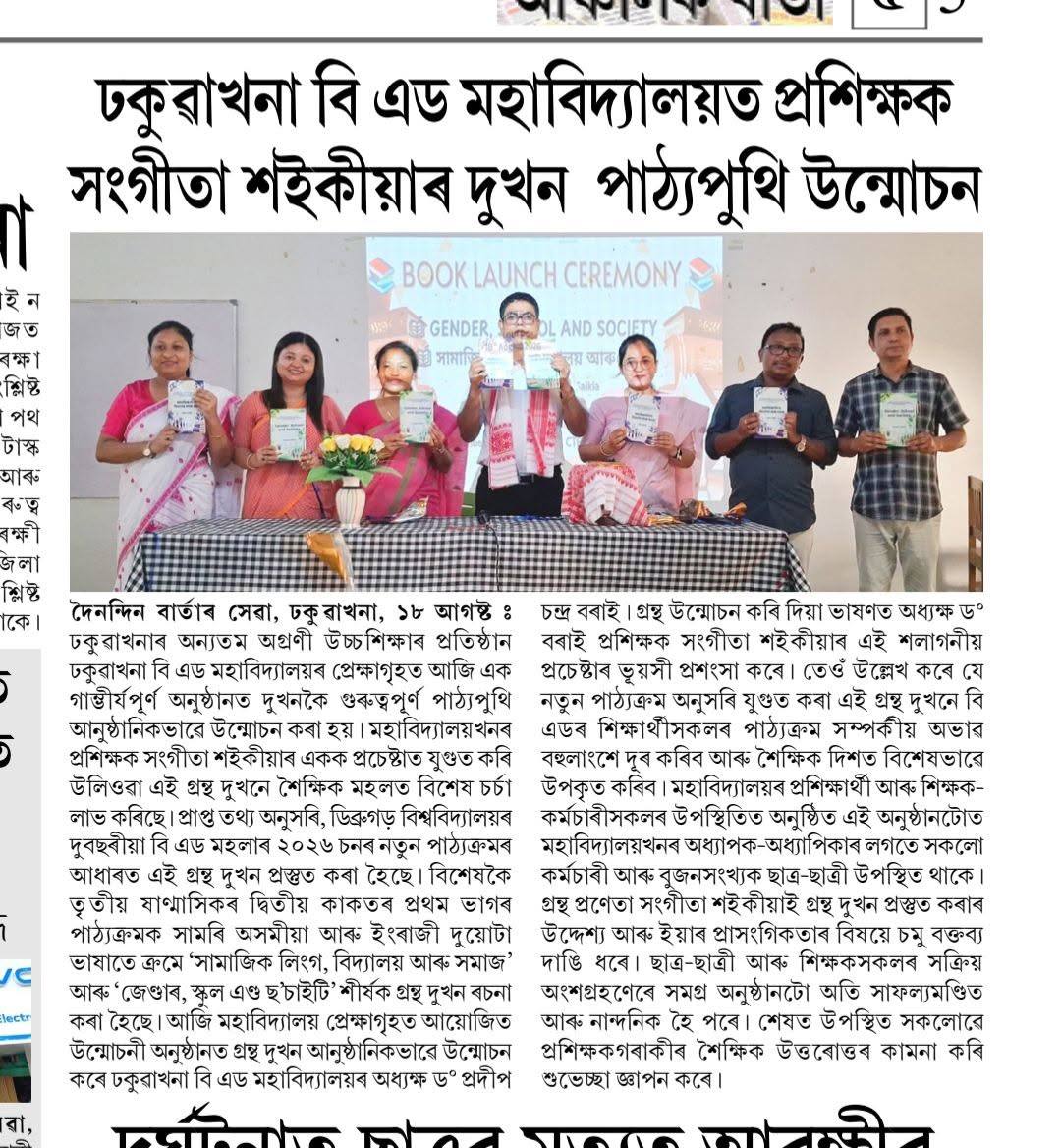Two Textbooks Released at Dhakuakhana B.Ed. College.