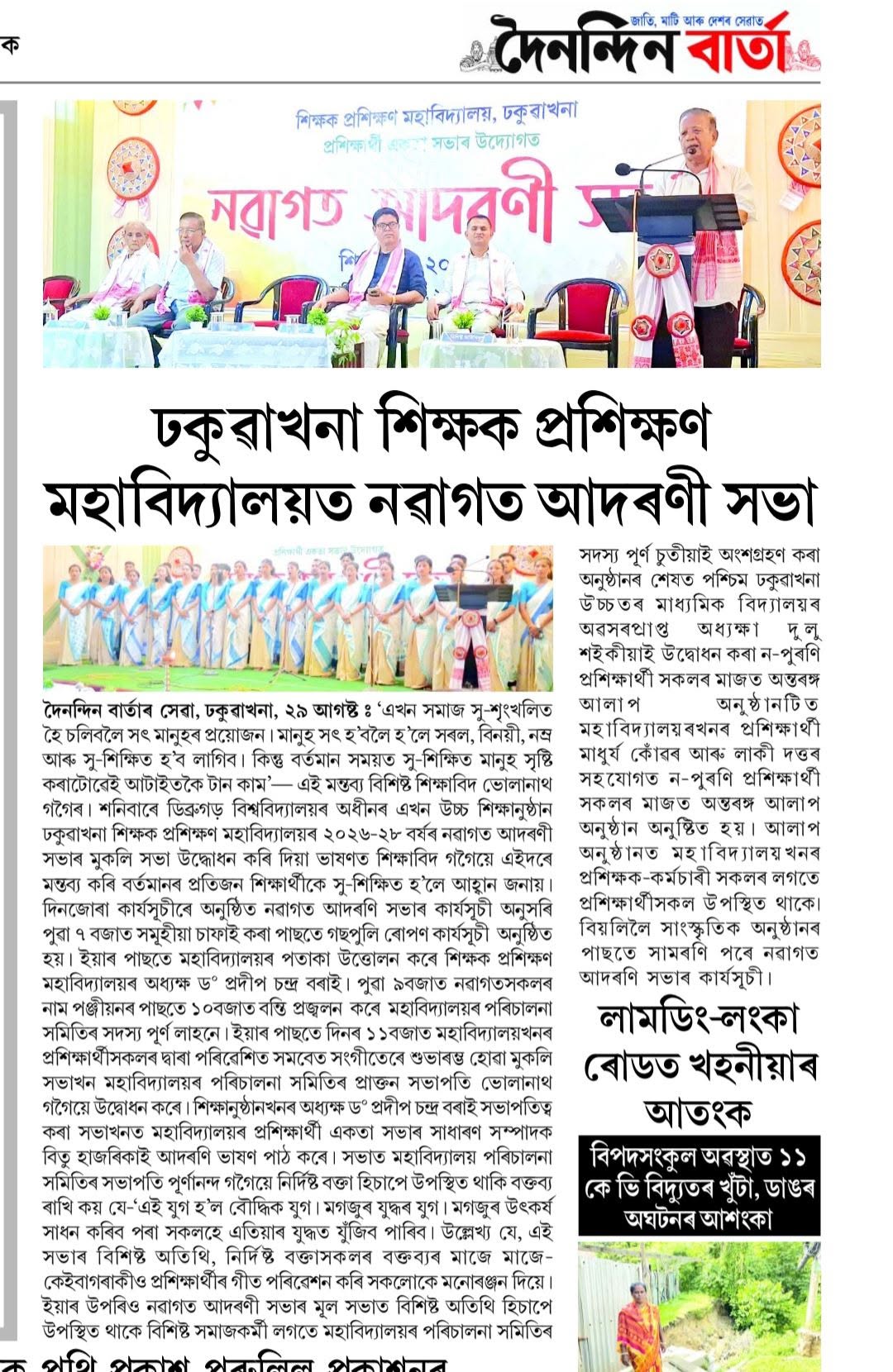 Dhakuakhana Teachers’ Training College Welcomes 2026–28 Batch